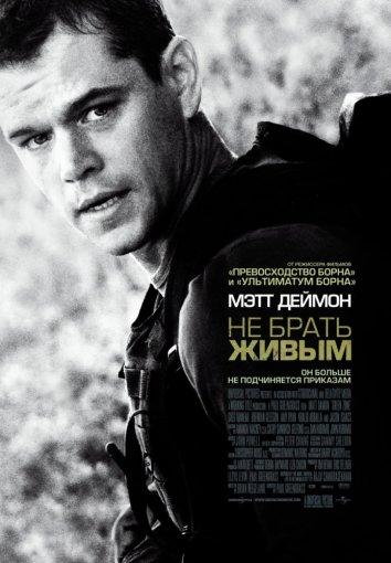 Фильм Не брать живым (2010) смотреть онлайн в качестве FHD